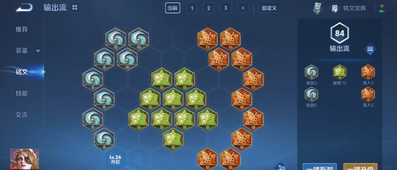 王者荣耀后羿铭文怎么搭配