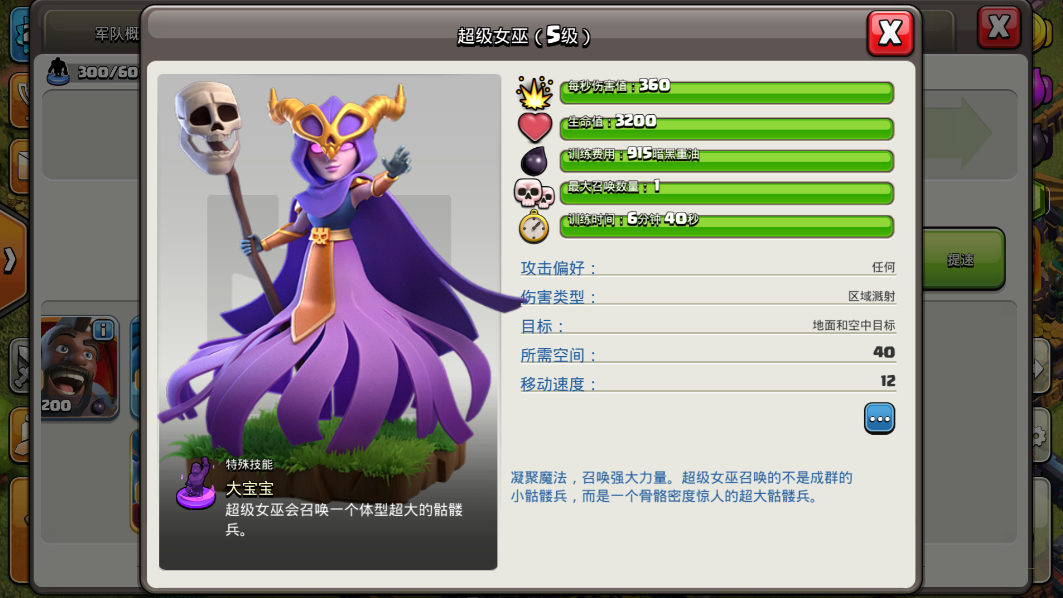 部落冲突怎么让人升职