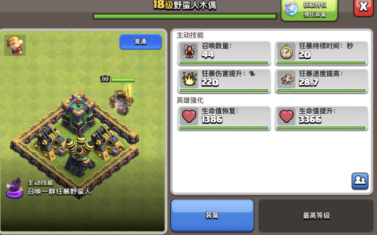 部落冲突在哪强化武器