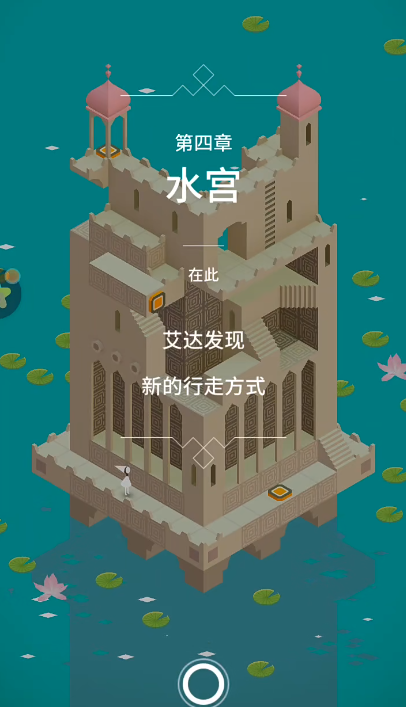 纪念碑谷一水宫怎么玩