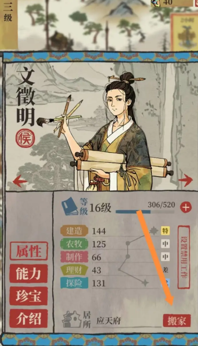 江南百景图怎么迁移人员