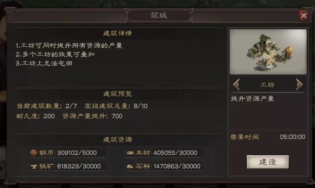 三国志战略版什么是高级建筑