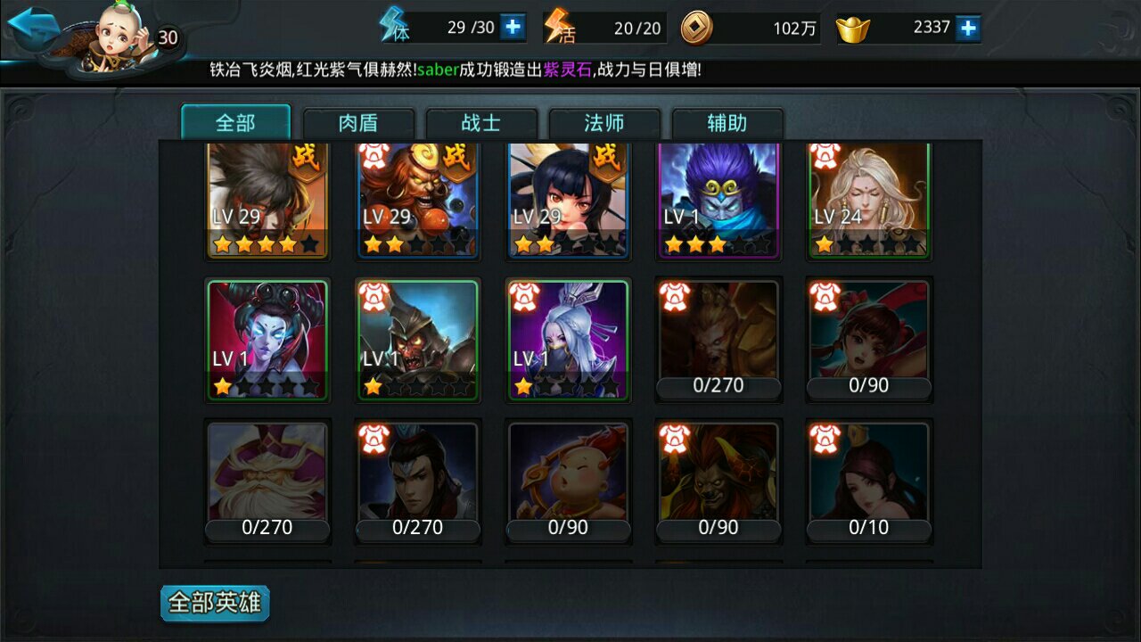 乱斗西游怎么获得封神阶位