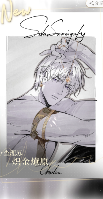 光与夜之恋炽金燎原怎么获得