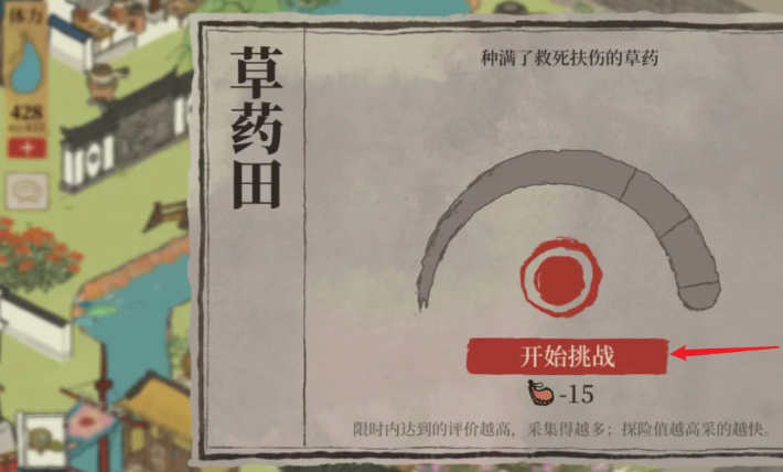 江南百景图哪里采草药