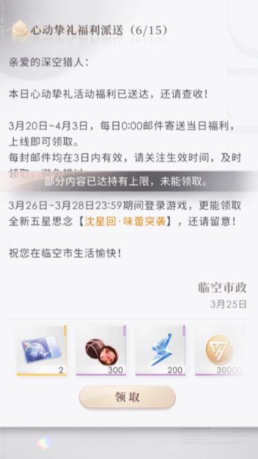 恋与深空新手体力怎么快速刷