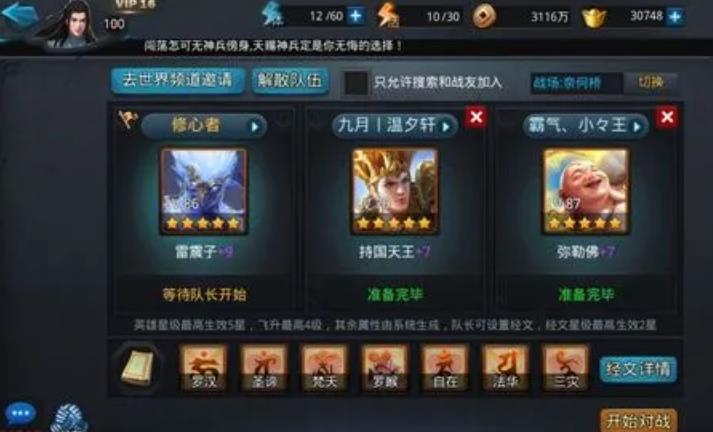 乱斗西游雷震子如何获得