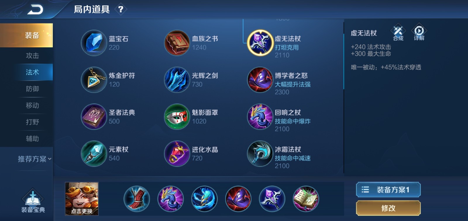 王者荣耀沈梦溪出装铭文有哪些