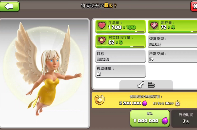 部落冲突皮卡天使怎么打