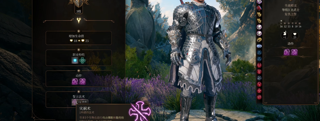 博德之门3复仇之誓初期怎么加点