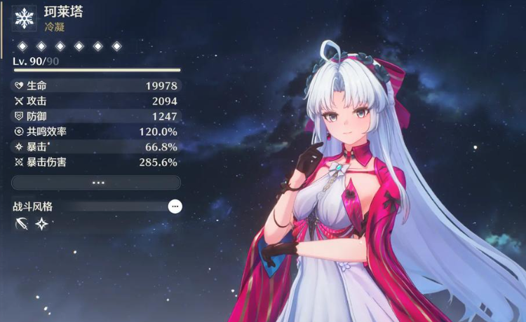 鸣潮柯莱塔怎么玩