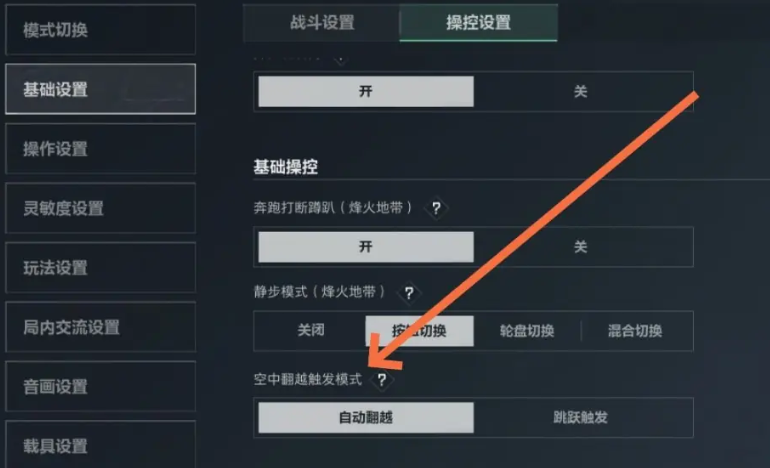 三角洲行动空中翻越怎么开