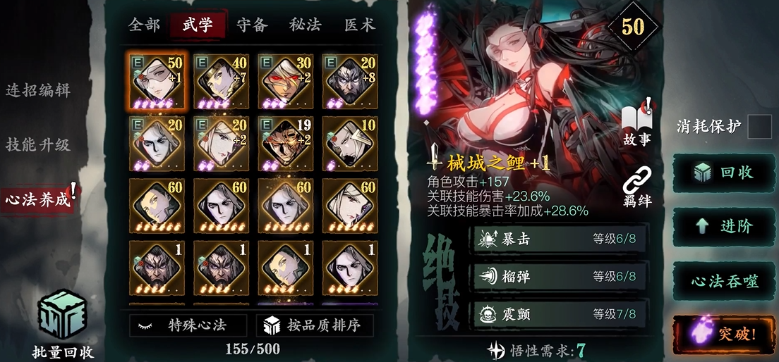 影之刃3如何装备爆炎烈