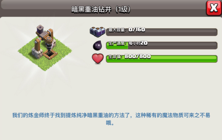 部落冲突产量怎么增加