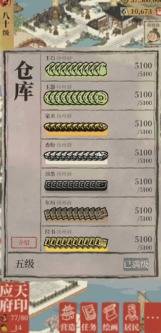 江南百景图如何增加仓库