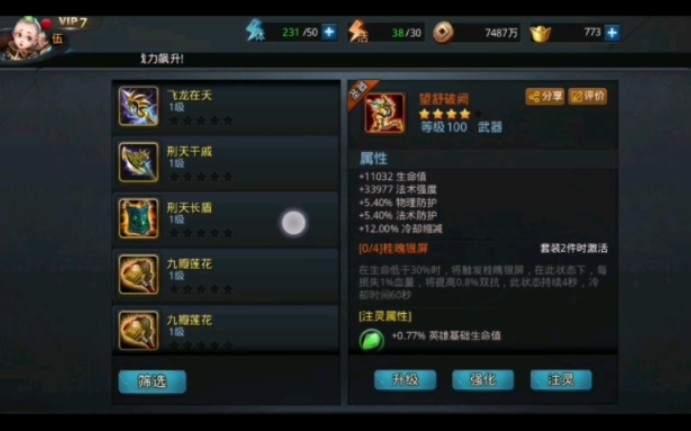 乱斗西游雷震子如何获得