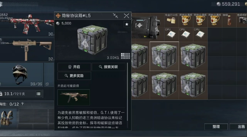 三角洲行动隐秘协议箱有什么用