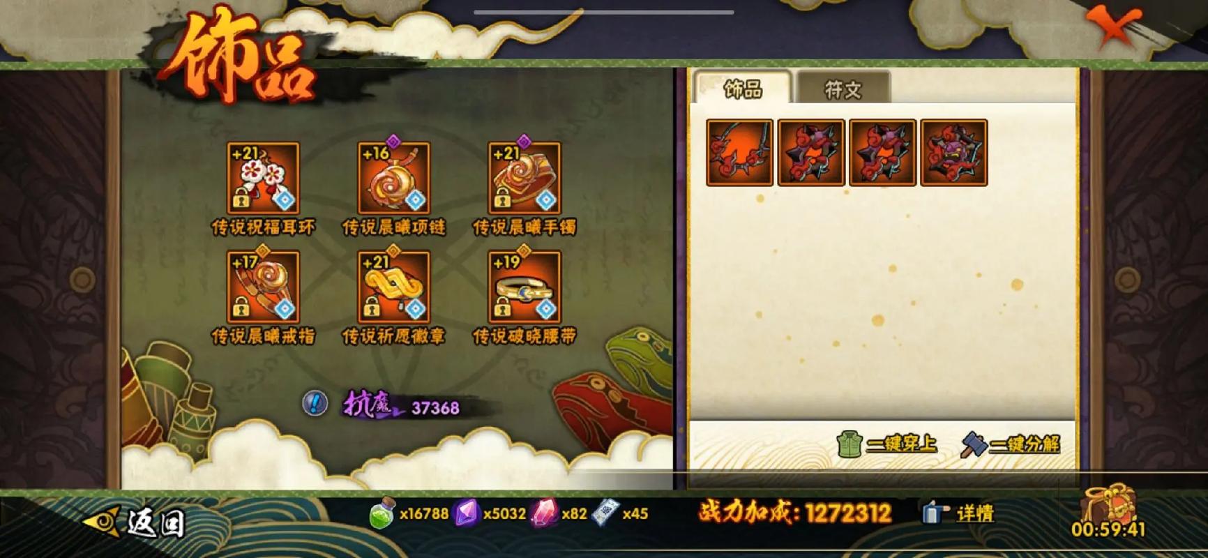 火影忍者手游饰品怎么加魔抗