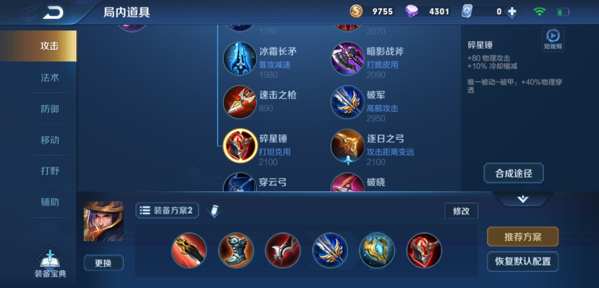 王者荣耀刘备怎么出装