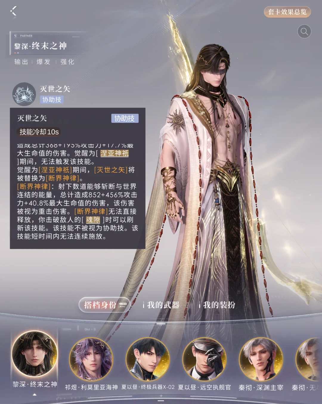 恋与深空星谱怎么培养