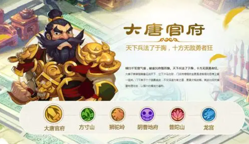梦幻西游大唐官府学什么好