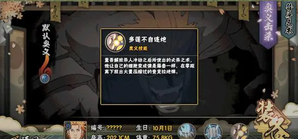 火影忍者手游止水带什么通灵