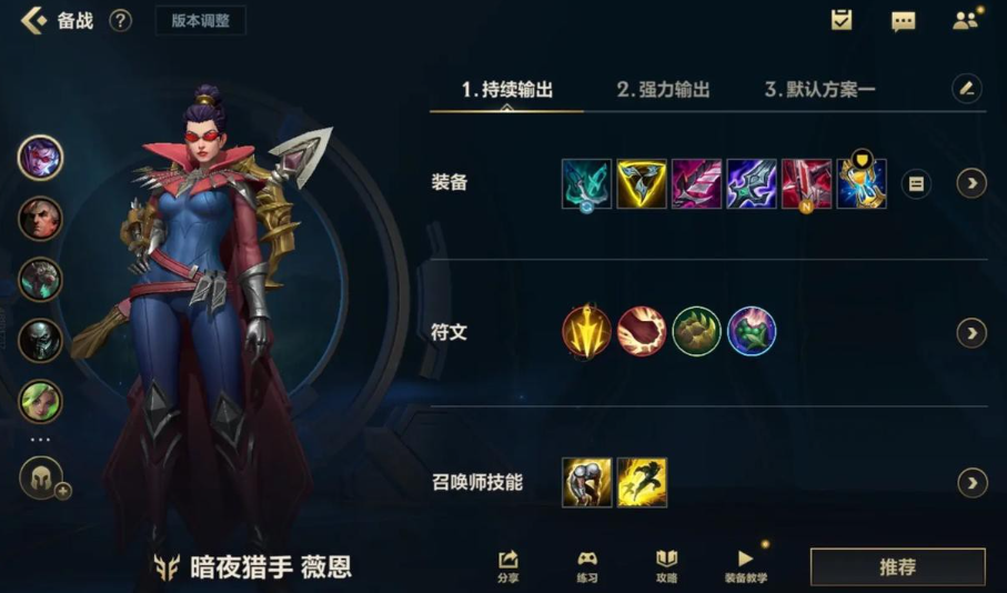 英雄联盟手游薇恩打什么位置