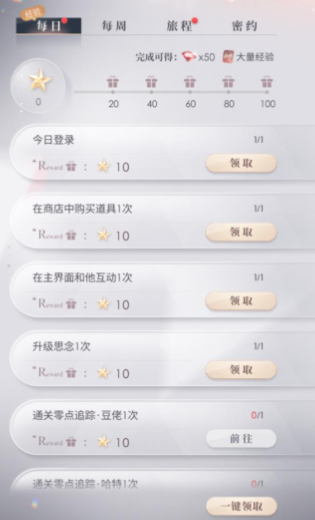 恋与深空全线轨道25怎么过