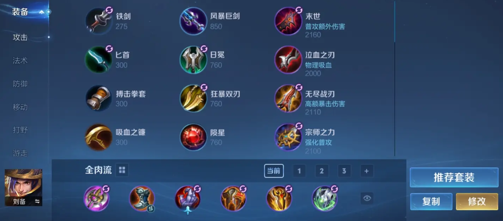 王者荣耀澜出装是什么