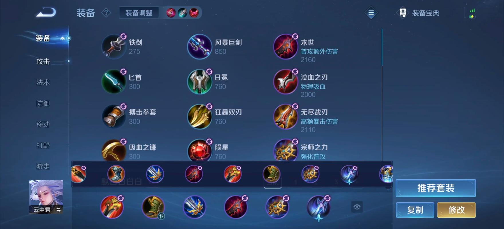 王者荣耀云中君最强出装出哪些
