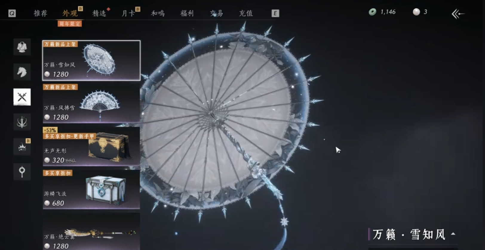 燕云十六声解语在什么地方