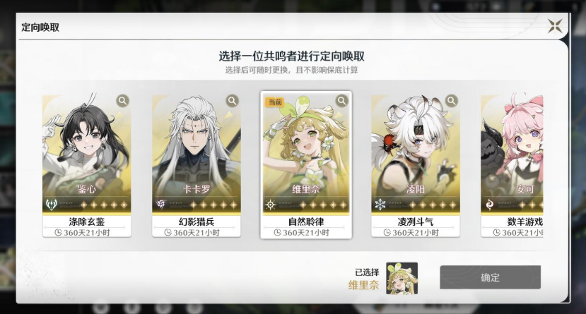 鸣潮5星自选怎么获得