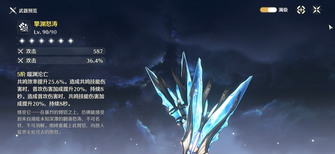 鸣潮体力用来刷什么好