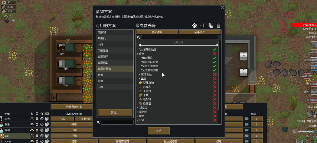 环世界食物有何需注意的