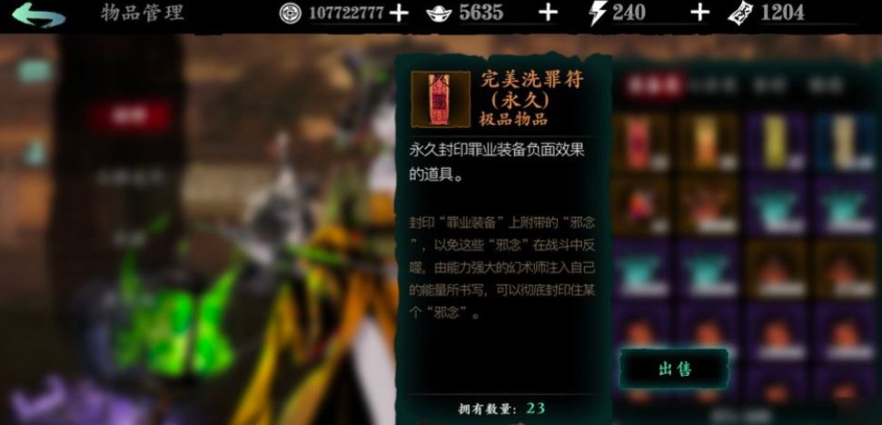 影之刃3罪业怎么净化