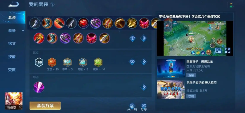 王者荣耀关羽辅助出装铭文是什么