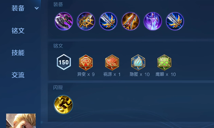 王者荣耀暃的出装和铭文是什么