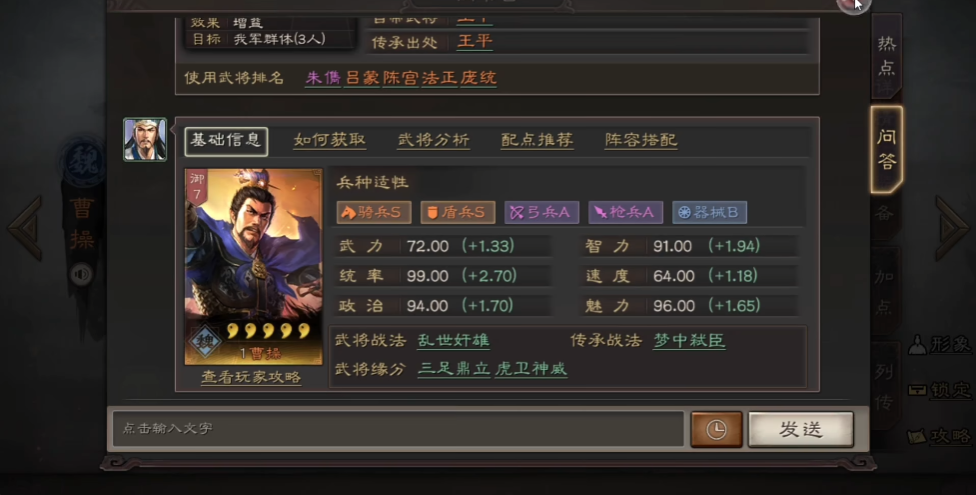 三国志战略版曹操盾享什么战法 三国志战略版曹操盾享什么战法