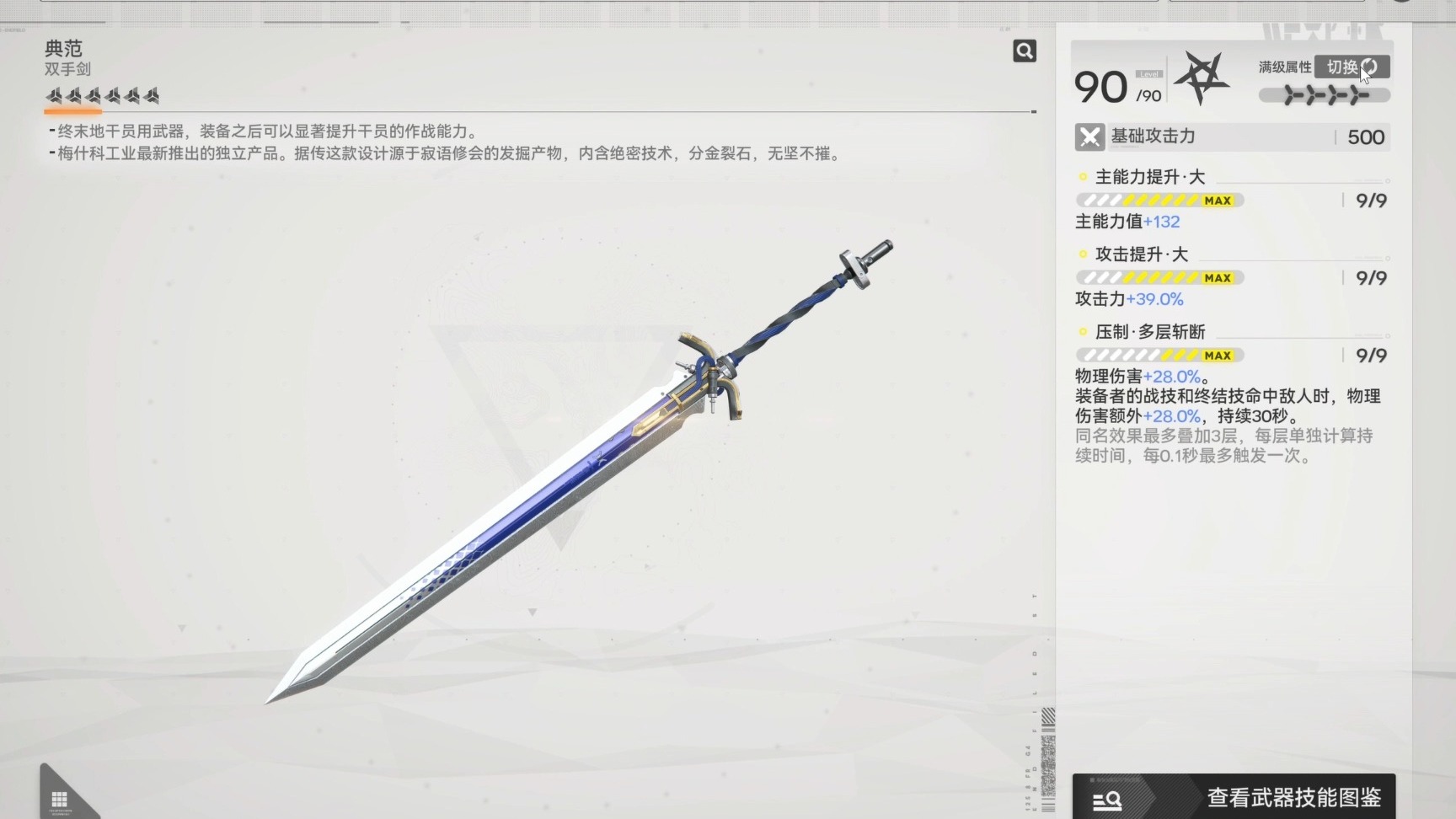 明日方舟终末地别礼用什么武器 明日方舟终末地别礼用什么武器