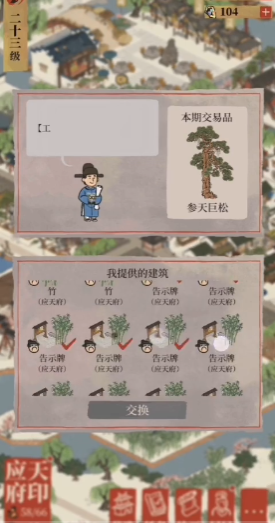 江南百景图用什么换巨松