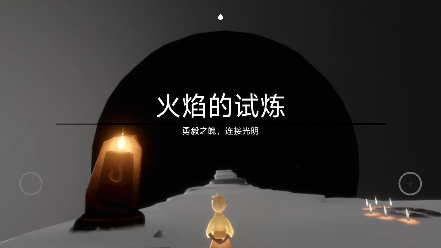 光遇火的试炼怎么通过