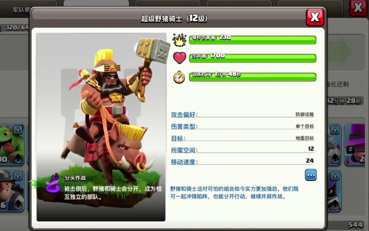 部落冲突新手买什么好打
