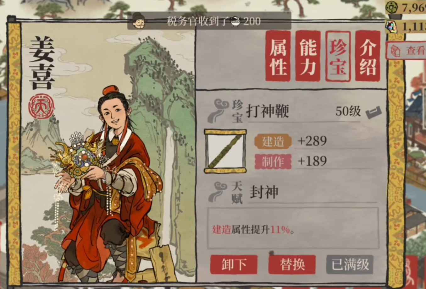 江南百景图金牛角有啥用