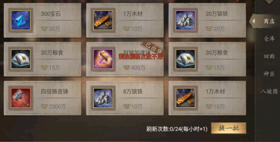 攻城掠地手游铁卷丹书怎么得