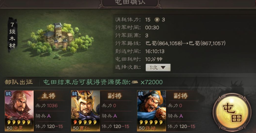 三国志战略版如何正常屯田 三国志战略版如何正常屯田
