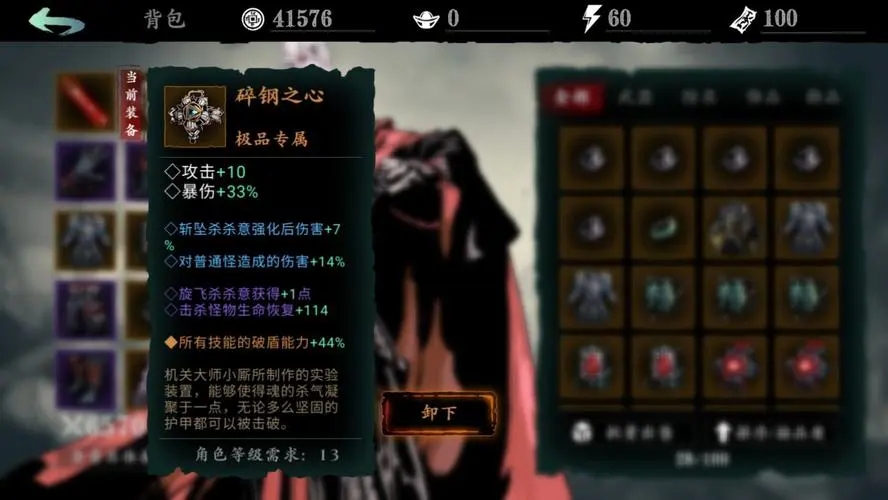 影之刃3罪体装备有什么用