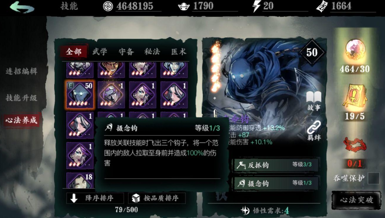 影之刃3狂乱之心怎么得