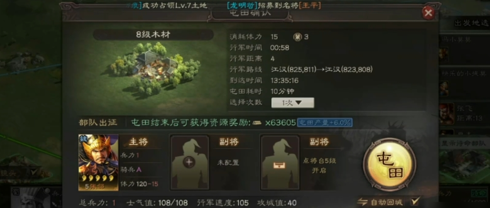 三国志战略版如何正常屯田 三国志战略版如何正常屯田