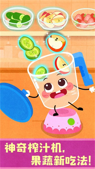 宝宝神奇厨房游戏最新