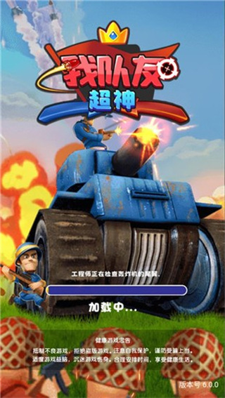 我队友超神游戏免广告版